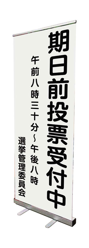 バナースタンド固定式