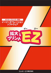 拡大プリントEZパッケージ写真