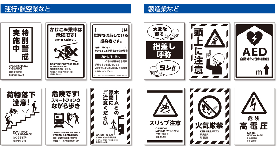 運行・航空業・製造業などテンプレート例。「特別警戒実施中」など