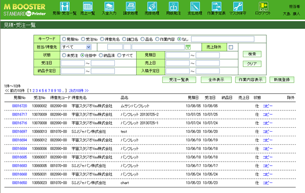 見積・受注一覧画面
