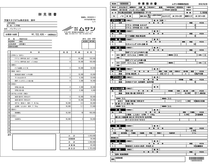 帳票例（御見積書・作業指示書）