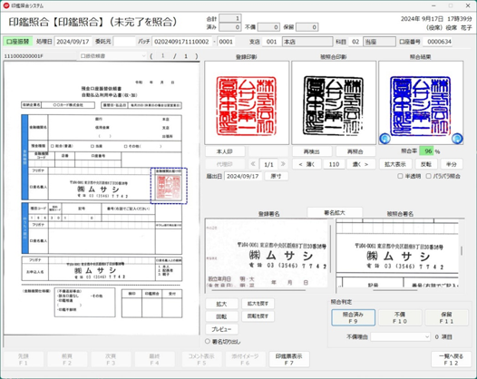 印鑑照合システムの画面