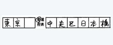 手書き日本語例