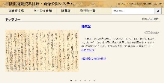 書陵部所蔵資料目録・画像公開システム