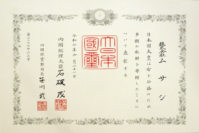 紺綬褒章